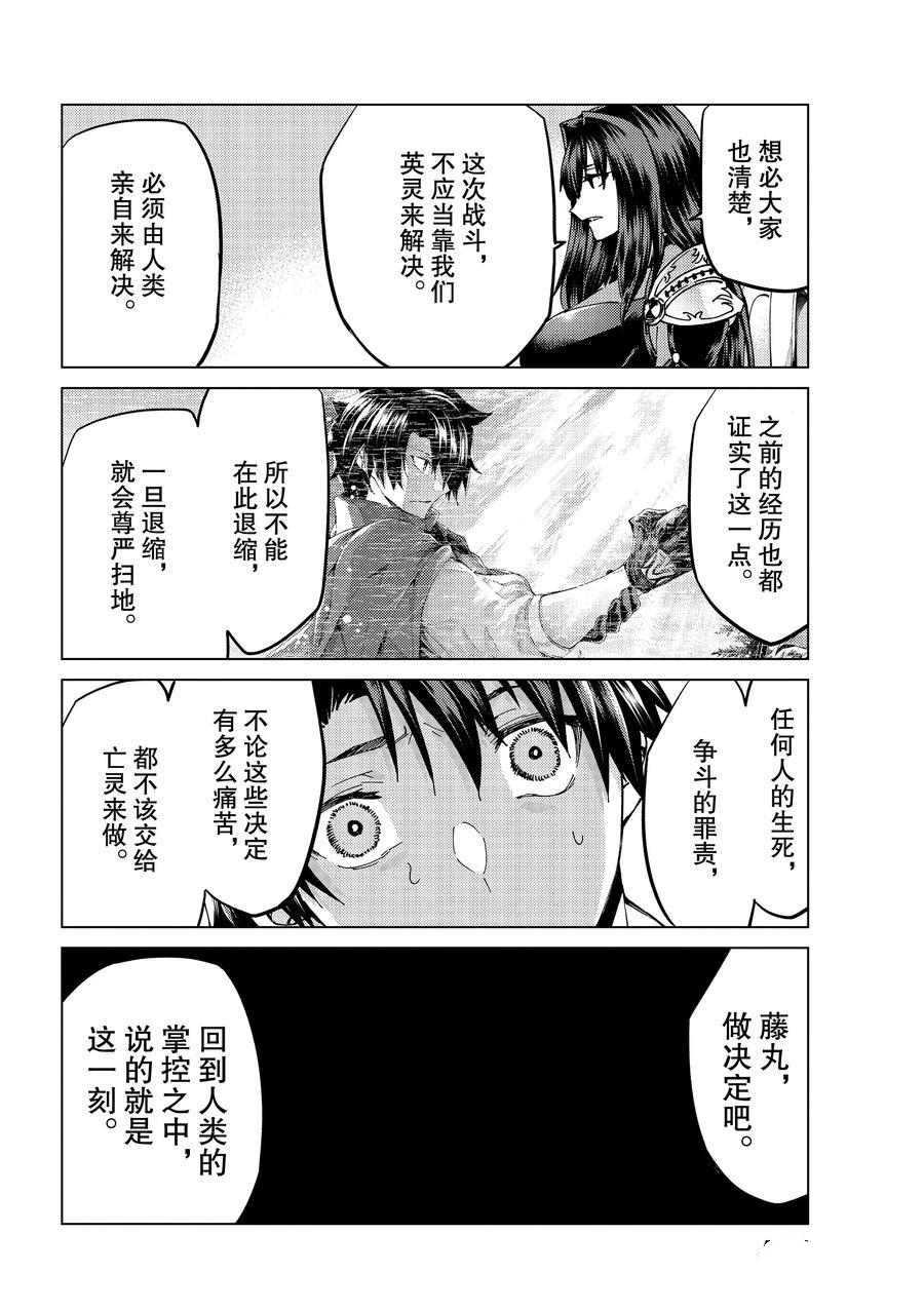 《Fate/Grand Order-turas réalta-》漫画最新章节第48话 试看版免费下拉式在线观看章节第【12】张图片