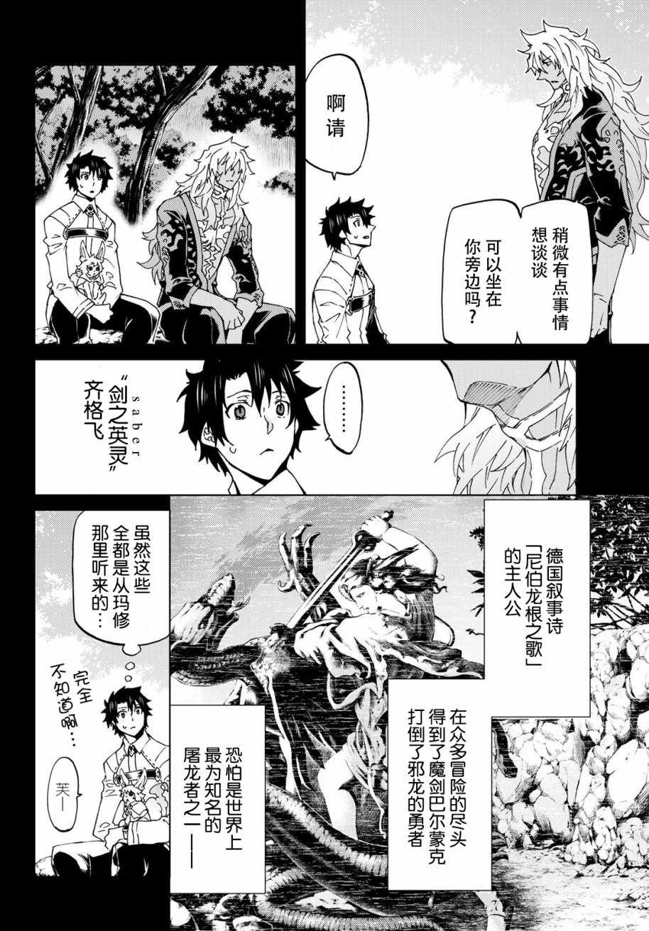 《Fate/Grand Order-turas réalta-》漫画最新章节第13话免费下拉式在线观看章节第【12】张图片