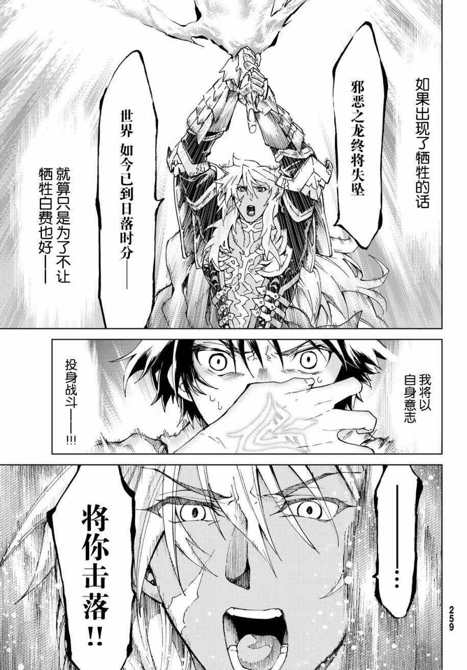 《Fate/Grand Order-turas réalta-》漫画最新章节第13话免费下拉式在线观看章节第【18】张图片