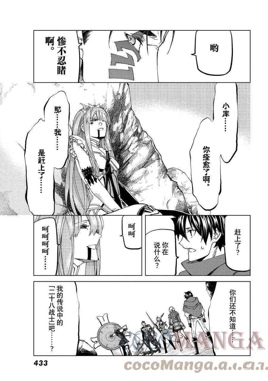 《Fate/Grand Order-turas réalta-》漫画最新章节第55话 试看版免费下拉式在线观看章节第【19】张图片