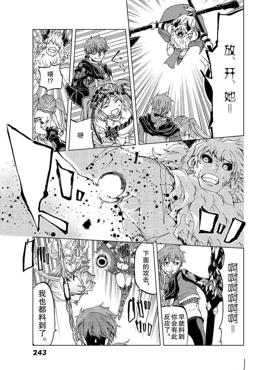 《Fate/Grand Order-turas réalta-》漫画最新章节第26话 试看版免费下拉式在线观看章节第【31】张图片