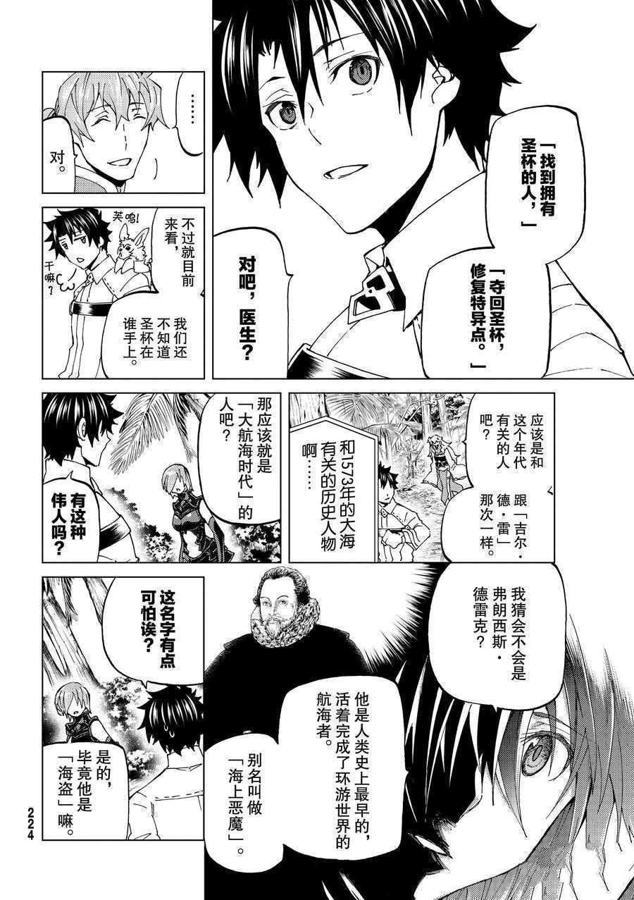 《Fate/Grand Order-turas réalta-》漫画最新章节第20话 试看版免费下拉式在线观看章节第【17】张图片