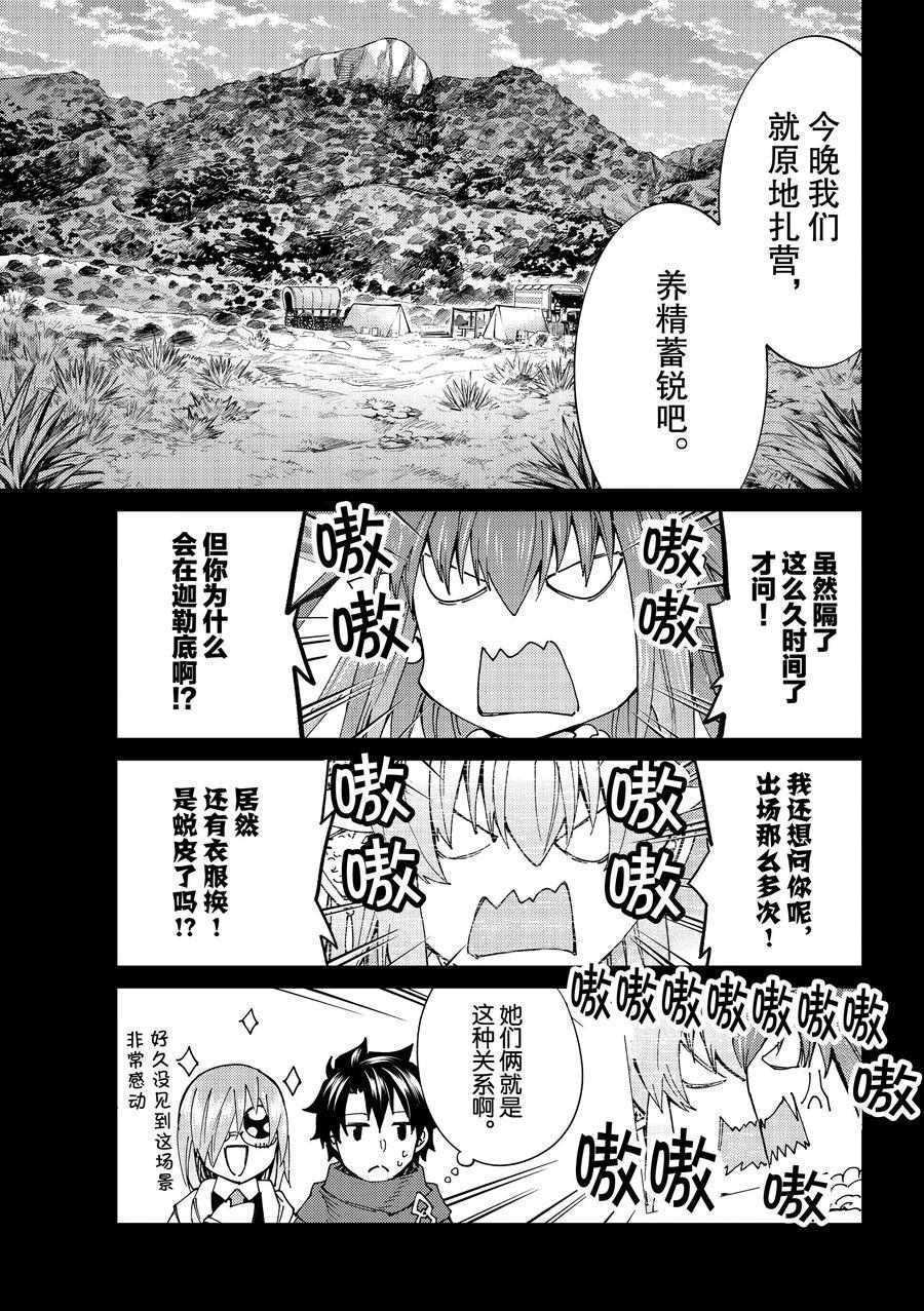 《Fate/Grand Order-turas réalta-》漫画最新章节第43话 试看版免费下拉式在线观看章节第【3】张图片
