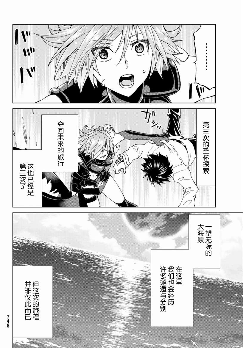 《Fate/Grand Order-turas réalta-》漫画最新章节第19话免费下拉式在线观看章节第【32】张图片