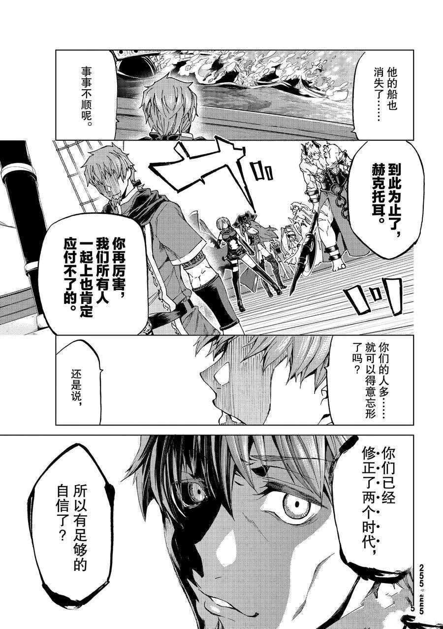 《Fate/Grand Order-turas réalta-》漫画最新章节第26话 试看版免费下拉式在线观看章节第【43】张图片