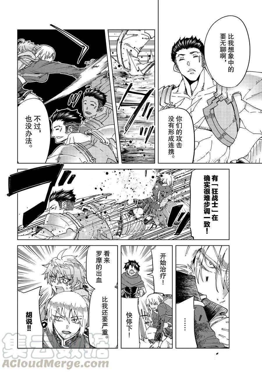 《Fate/Grand Order-turas réalta-》漫画最新章节第40话 试看版免费下拉式在线观看章节第【13】张图片