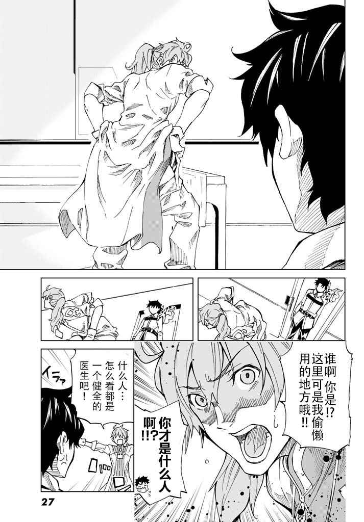 《Fate/Grand Order-turas réalta-》漫画最新章节第1话免费下拉式在线观看章节第【14】张图片