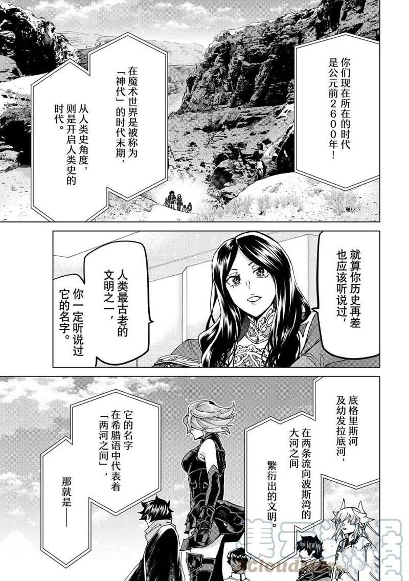 《Fate/Grand Order-turas réalta-》漫画最新章节第61话 试看版免费下拉式在线观看章节第【21】张图片
