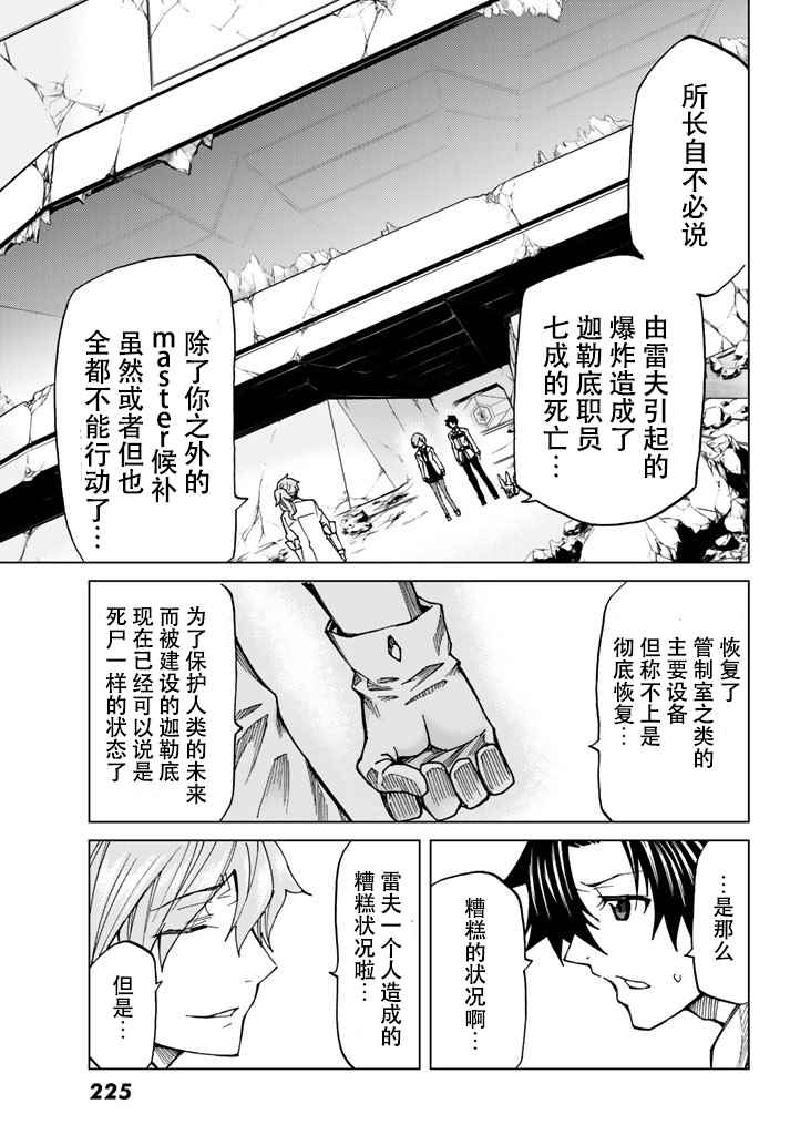《Fate/Grand Order-turas réalta-》漫画最新章节第5话免费下拉式在线观看章节第【14】张图片