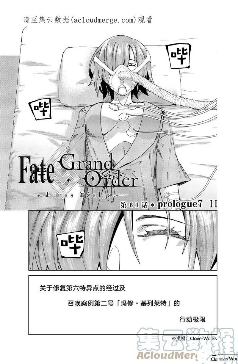 《Fate/Grand Order-turas réalta-》漫画最新章节第61话 试看版免费下拉式在线观看章节第【1】张图片
