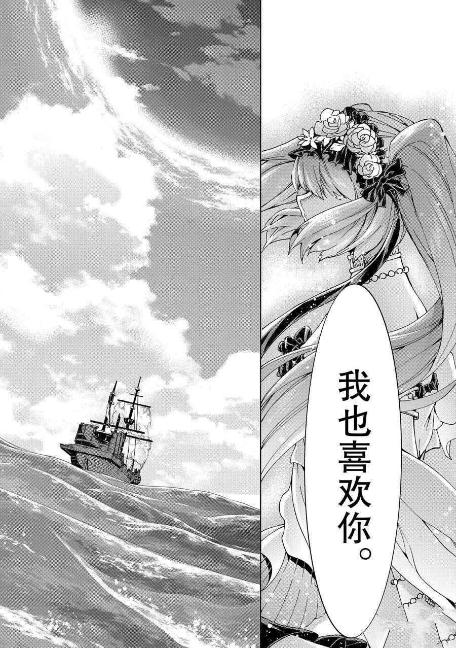 《Fate/Grand Order-turas réalta-》漫画最新章节第28话 试看版免费下拉式在线观看章节第【44】张图片