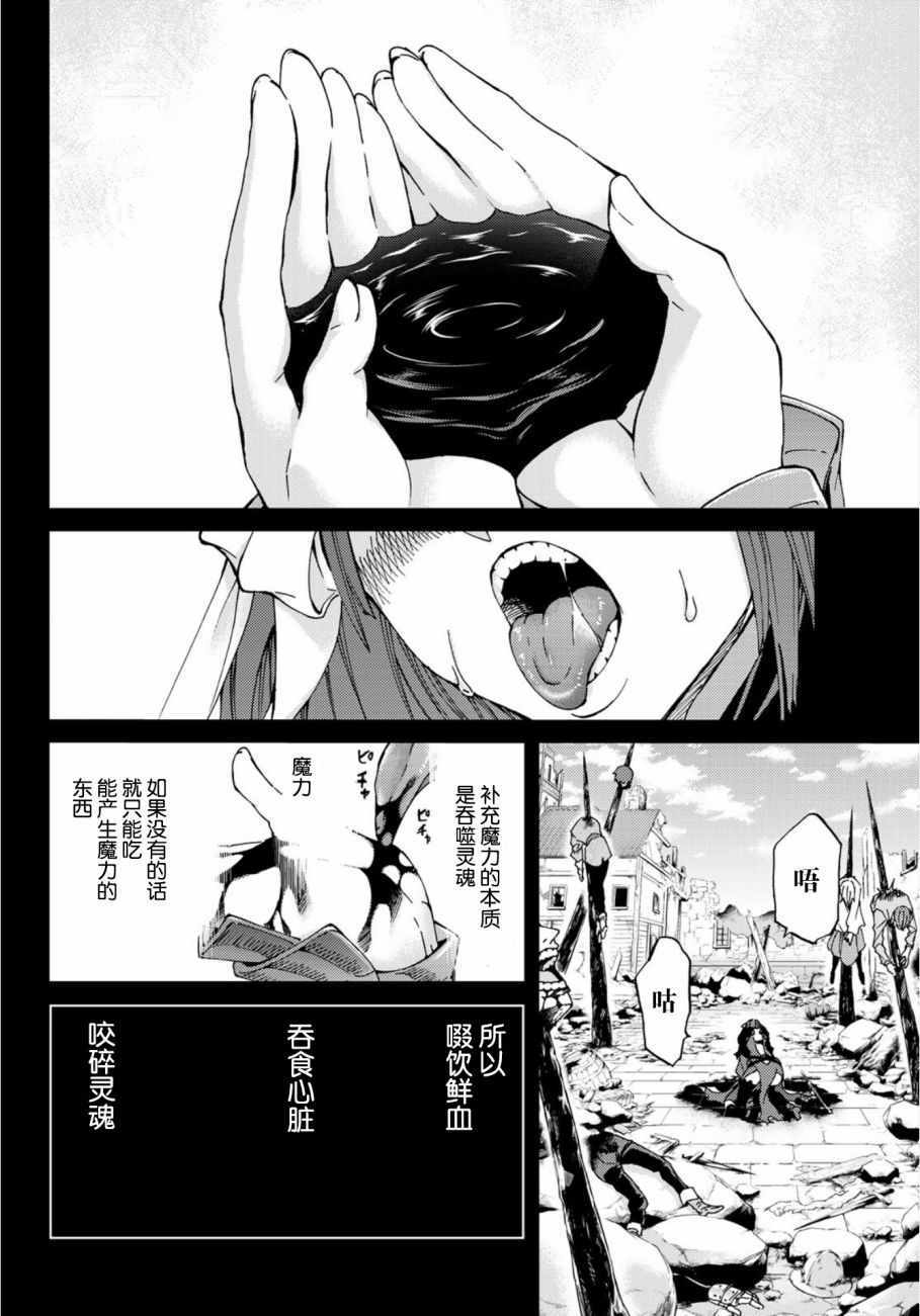 《Fate/Grand Order-turas réalta-》漫画最新章节第9话免费下拉式在线观看章节第【21】张图片