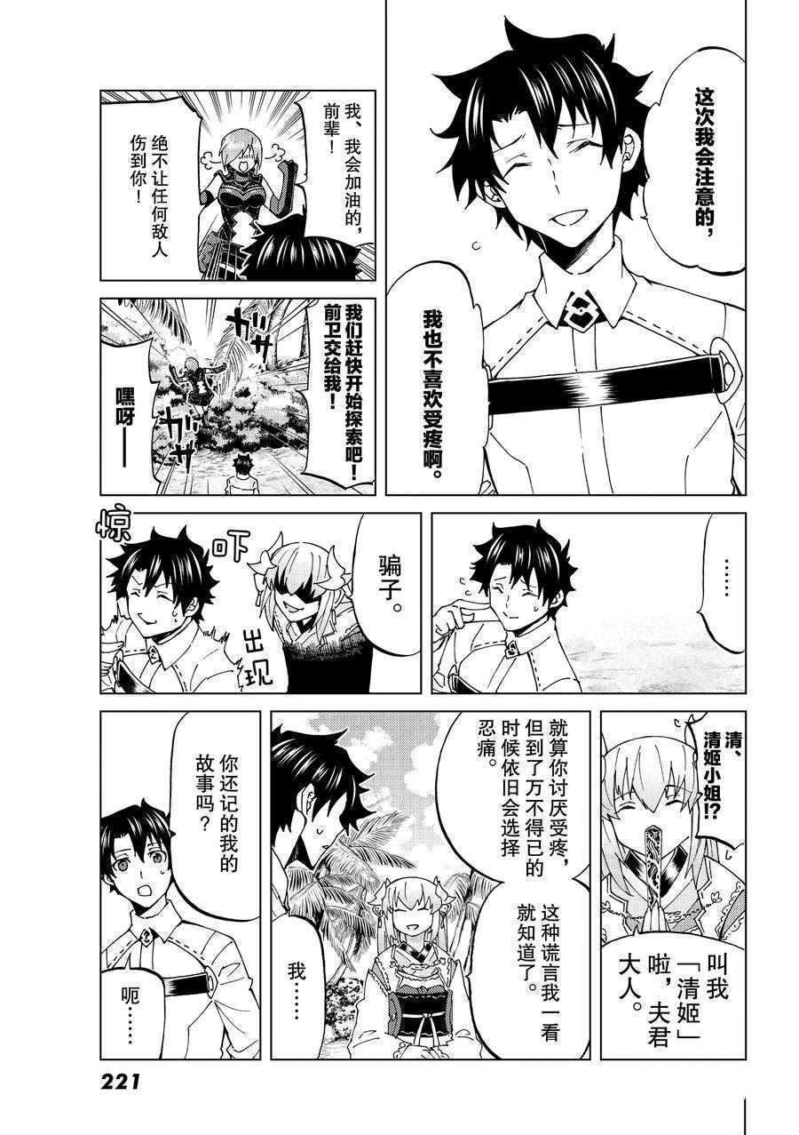 《Fate/Grand Order-turas réalta-》漫画最新章节第20话 试看版免费下拉式在线观看章节第【14】张图片