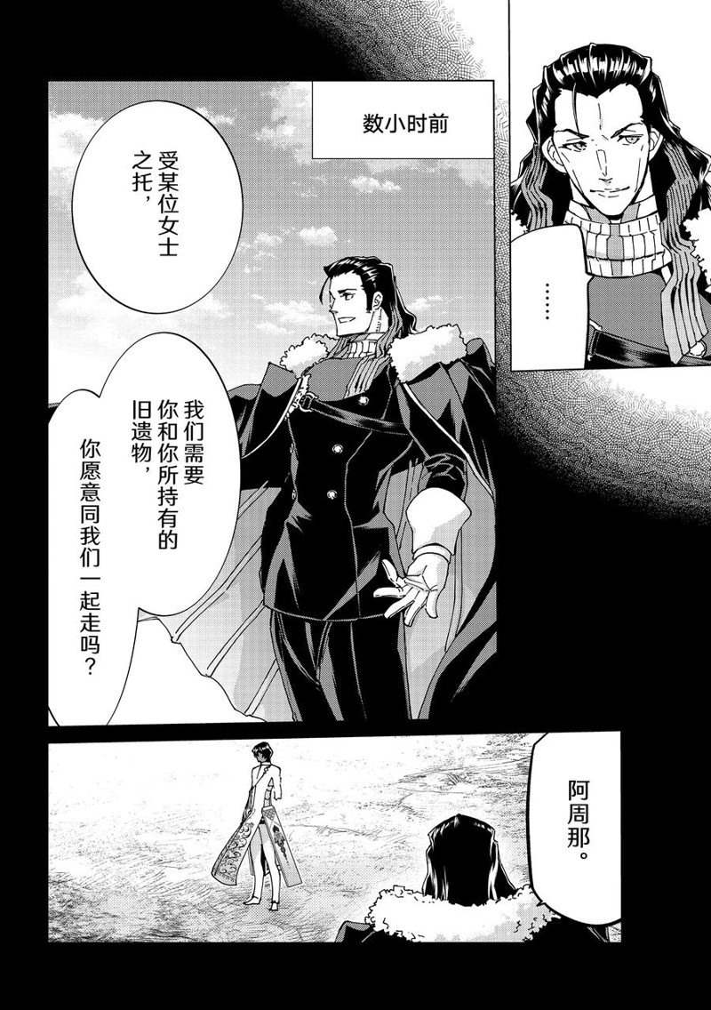 《Fate/Grand Order-turas réalta-》漫画最新章节第57话 试看版免费下拉式在线观看章节第【4】张图片