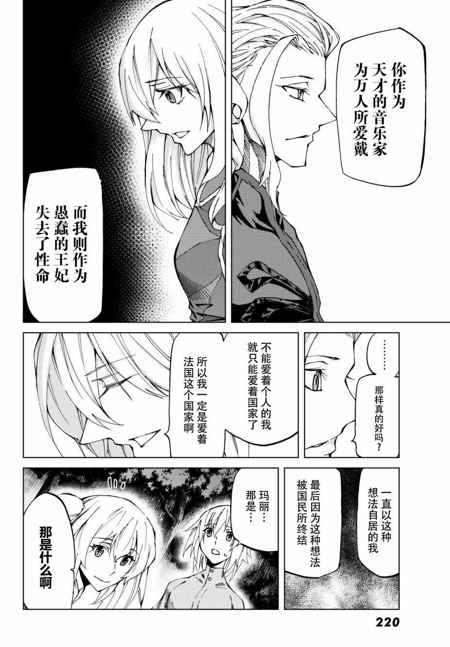 《Fate/Grand Order-turas réalta-》漫画最新章节第10话免费下拉式在线观看章节第【19】张图片