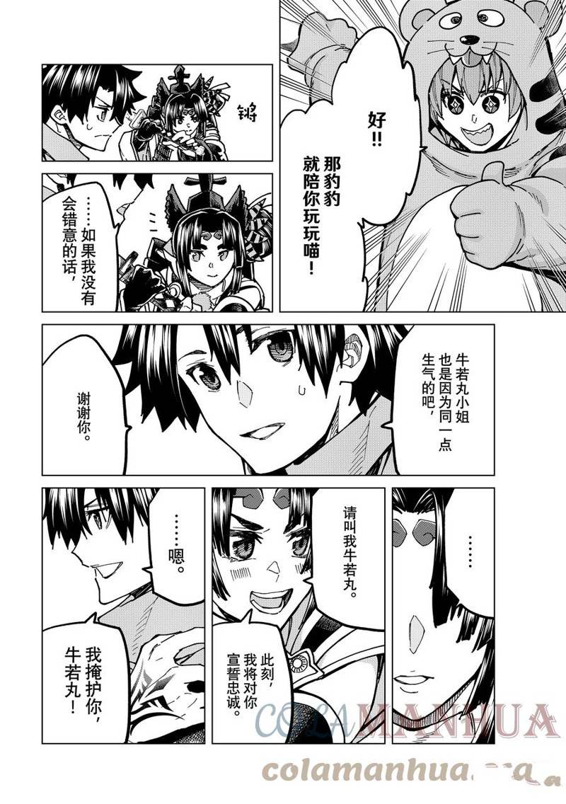 《Fate/Grand Order-turas réalta-》漫画最新章节第65话 试看版免费下拉式在线观看章节第【27】张图片