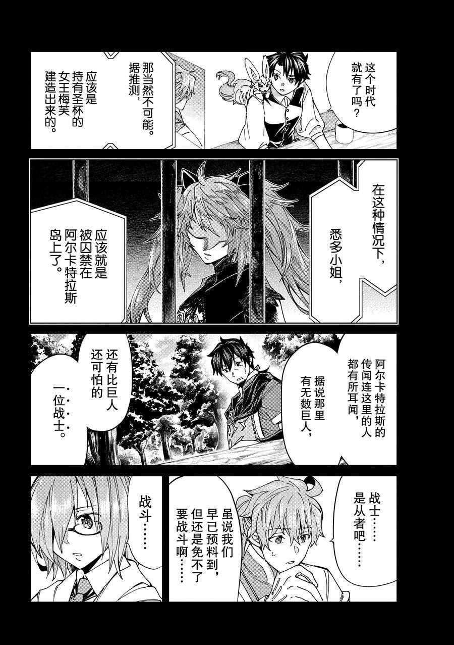《Fate/Grand Order-turas réalta-》漫画最新章节第41话 试看版免费下拉式在线观看章节第【6】张图片