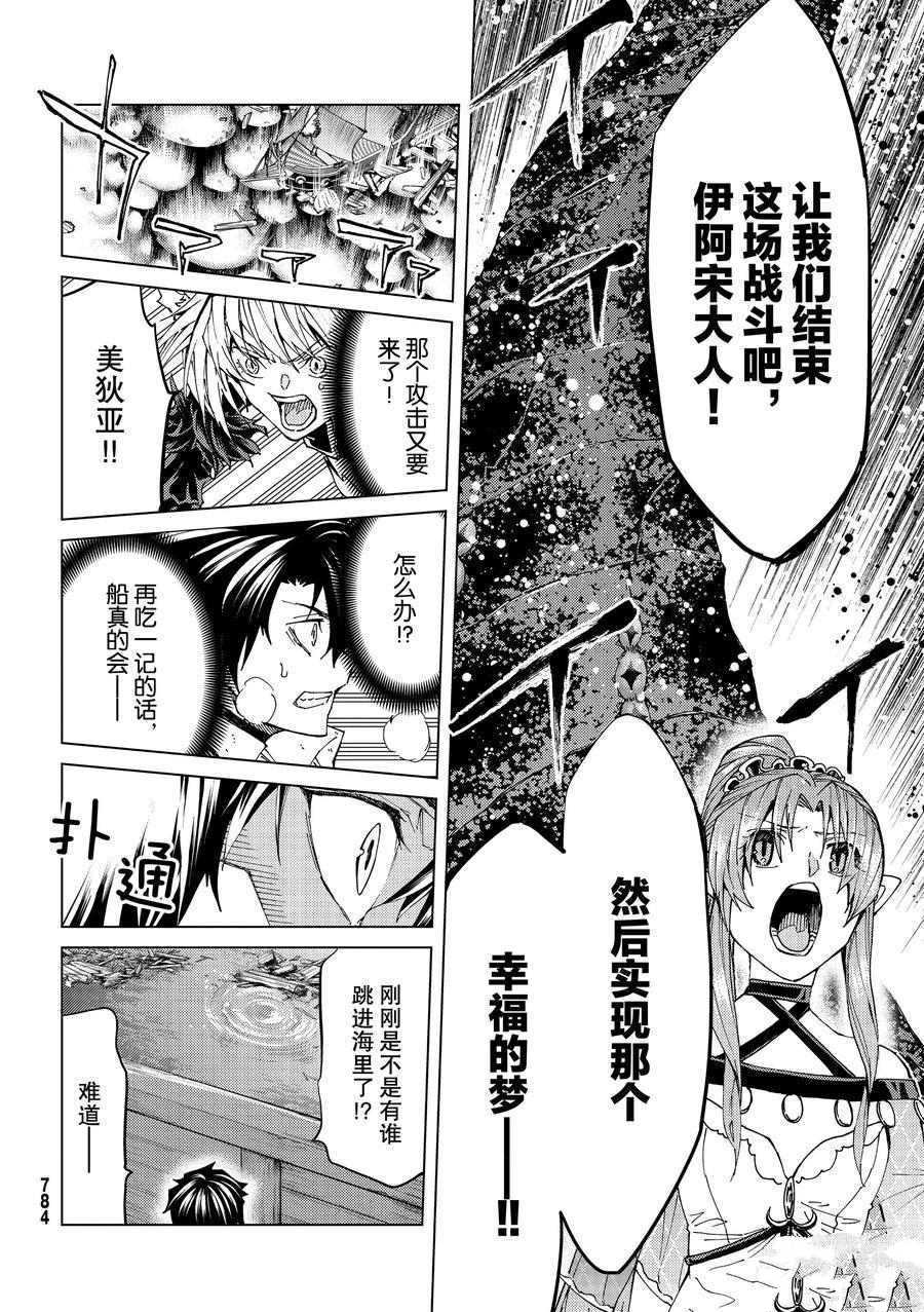 《Fate/Grand Order-turas réalta-》漫画最新章节第33话 试看版免费下拉式在线观看章节第【26】张图片