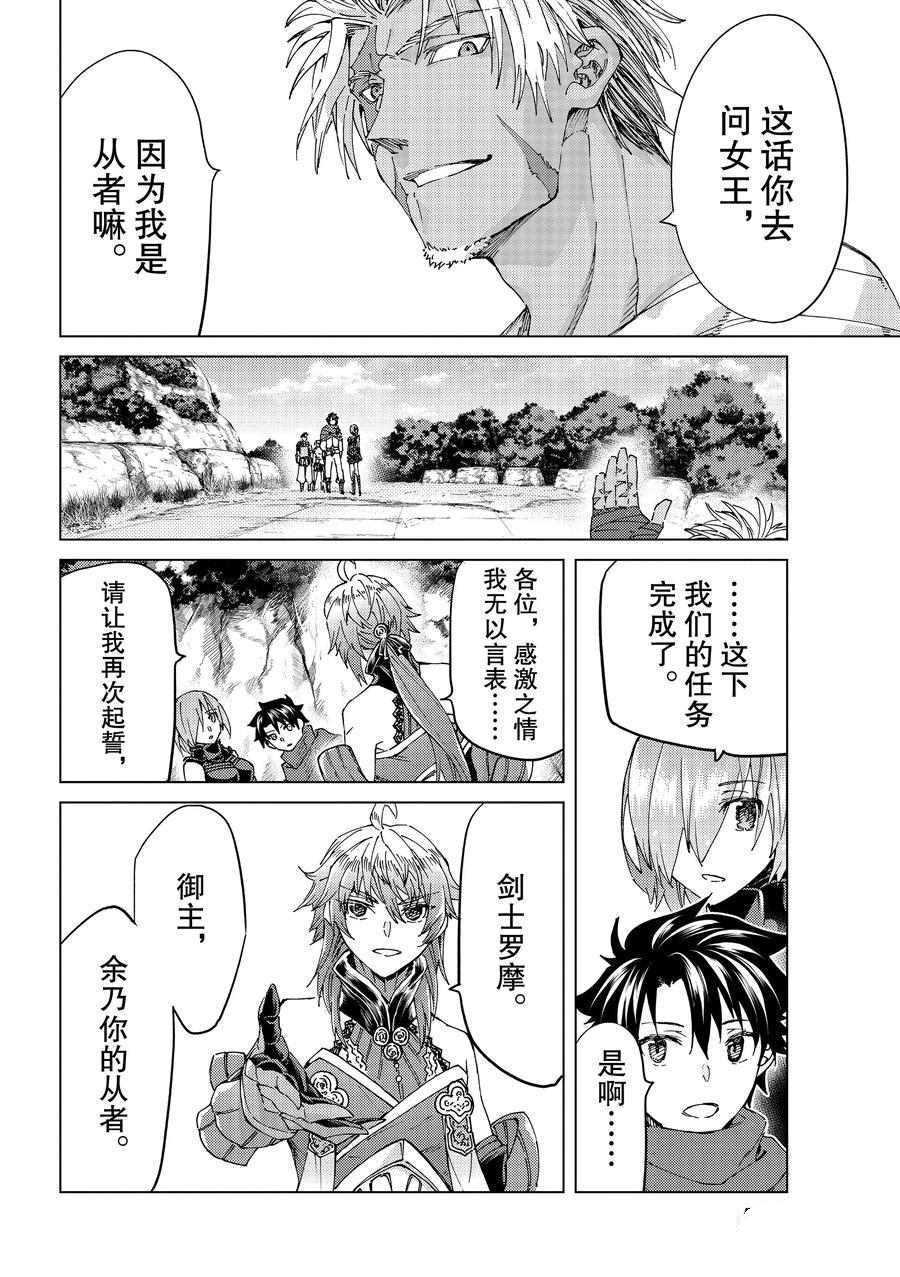 《Fate/Grand Order-turas réalta-》漫画最新章节第42话 试看版免费下拉式在线观看章节第【36】张图片