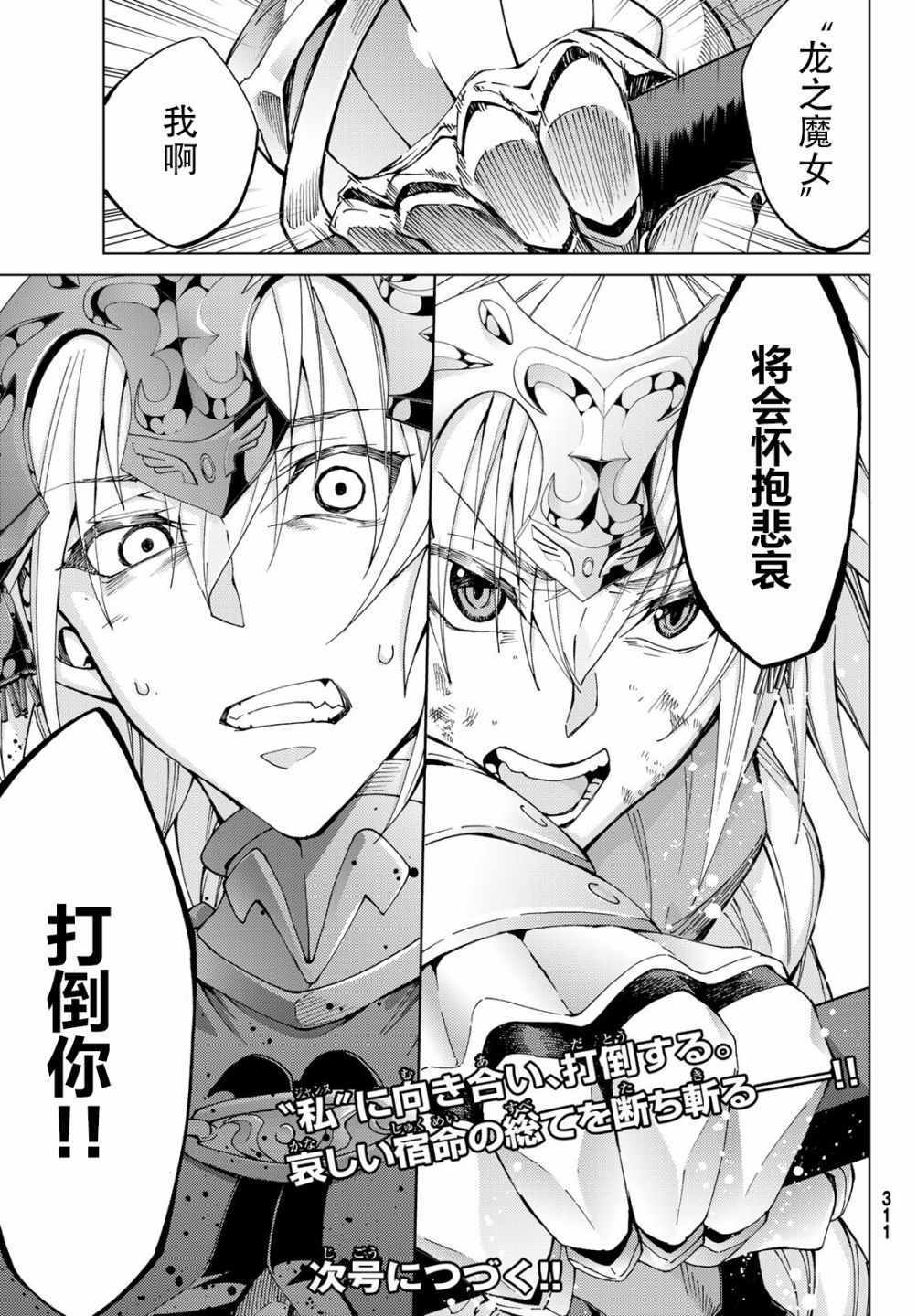 《Fate/Grand Order-turas réalta-》漫画最新章节第15话免费下拉式在线观看章节第【42】张图片