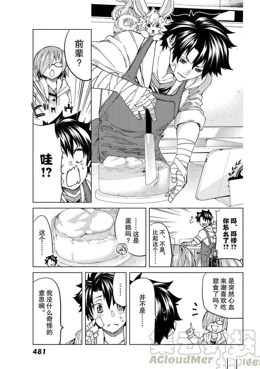 《Fate/Grand Order-turas réalta-》漫画最新章节第36话 试看版免费下拉式在线观看章节第【16】张图片