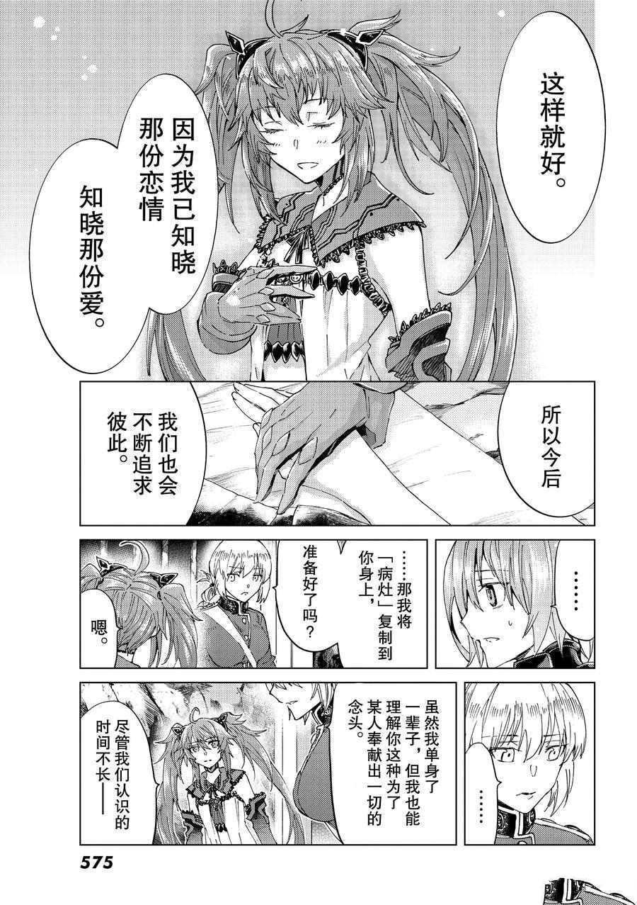 《Fate/Grand Order-turas réalta-》漫画最新章节第42话 试看版免费下拉式在线观看章节第【29】张图片