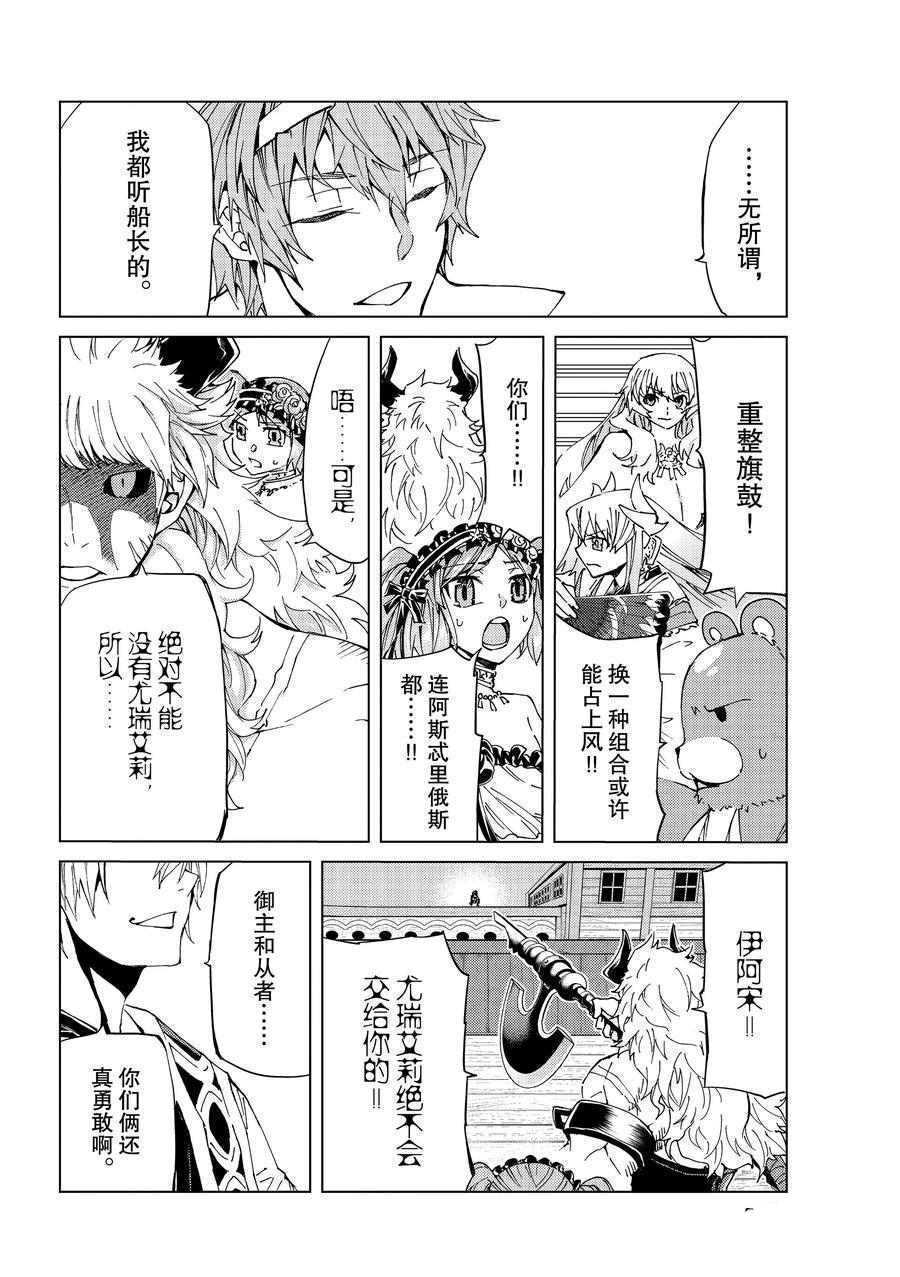《Fate/Grand Order-turas réalta-》漫画最新章节第28话 试看版免费下拉式在线观看章节第【6】张图片