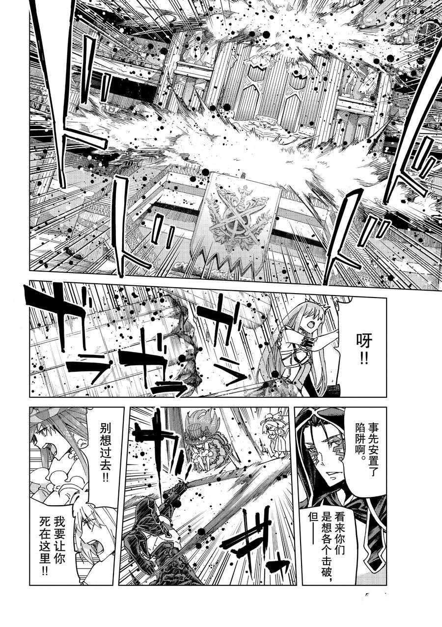 《Fate/Grand Order-turas réalta-》漫画最新章节第44话 试看版免费下拉式在线观看章节第【12】张图片