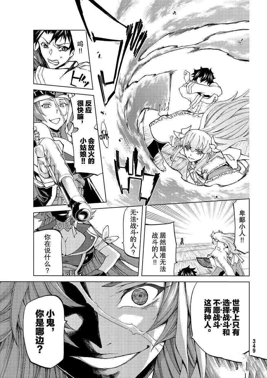 《Fate/Grand Order-turas réalta-》漫画最新章节第21话 试看版免费下拉式在线观看章节第【11】张图片
