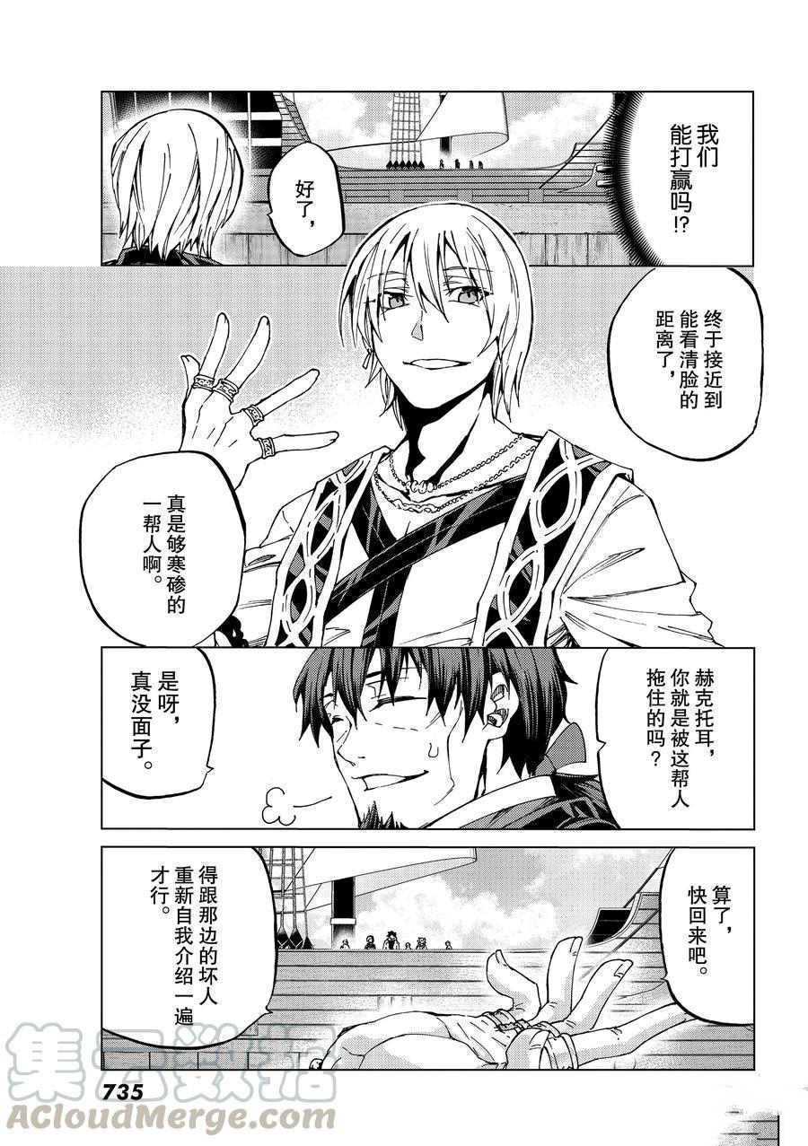 《Fate/Grand Order-turas réalta-》漫画最新章节第27话 试看版免费下拉式在线观看章节第【5】张图片