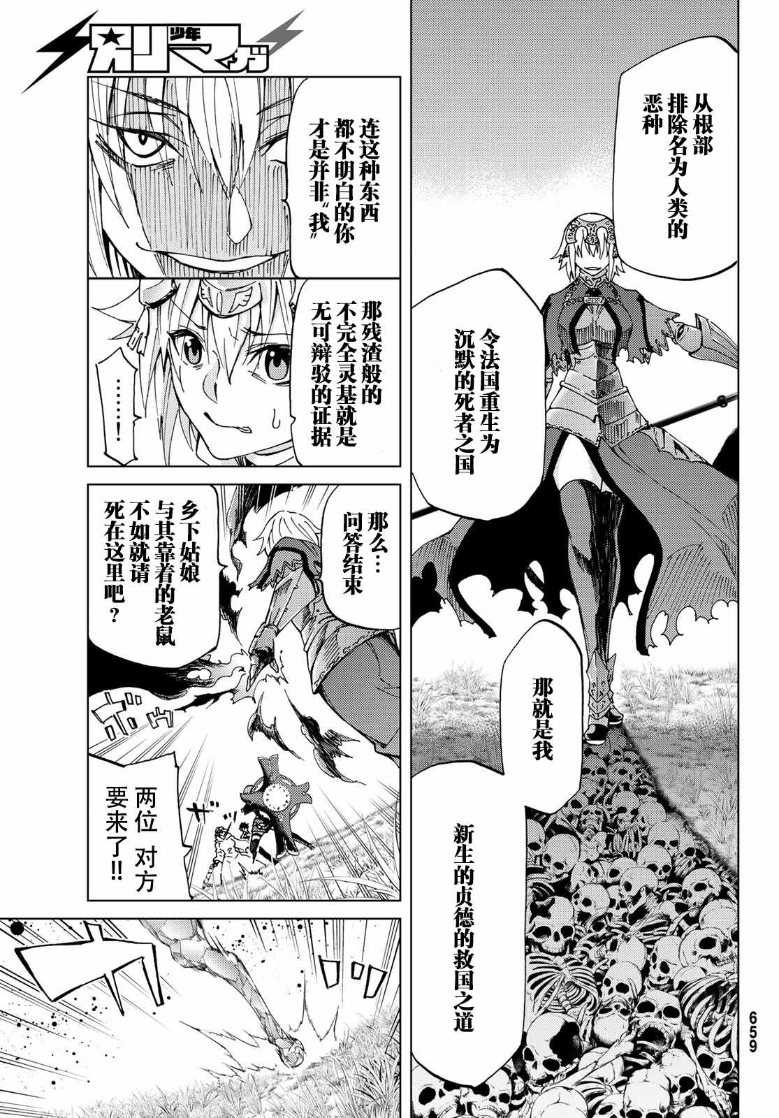 《Fate/Grand Order-turas réalta-》漫画最新章节第8话免费下拉式在线观看章节第【5】张图片