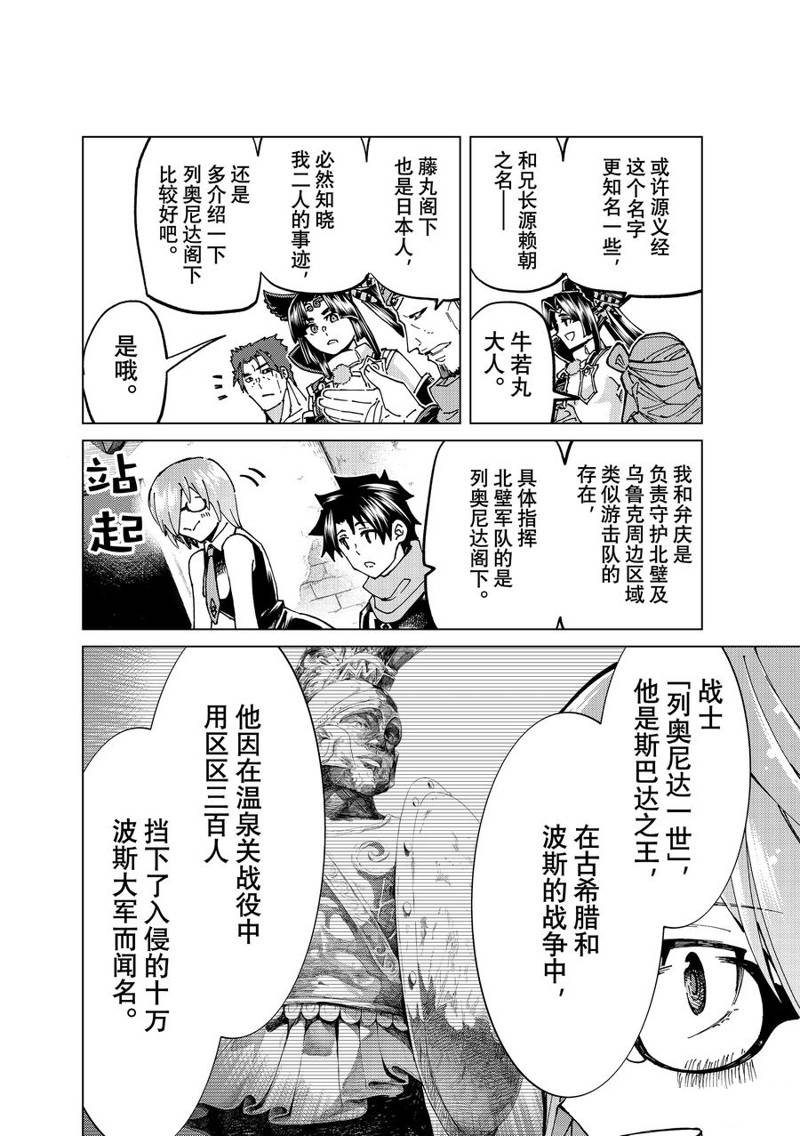 《Fate/Grand Order-turas réalta-》漫画最新章节第64话 试看版免费下拉式在线观看章节第【6】张图片