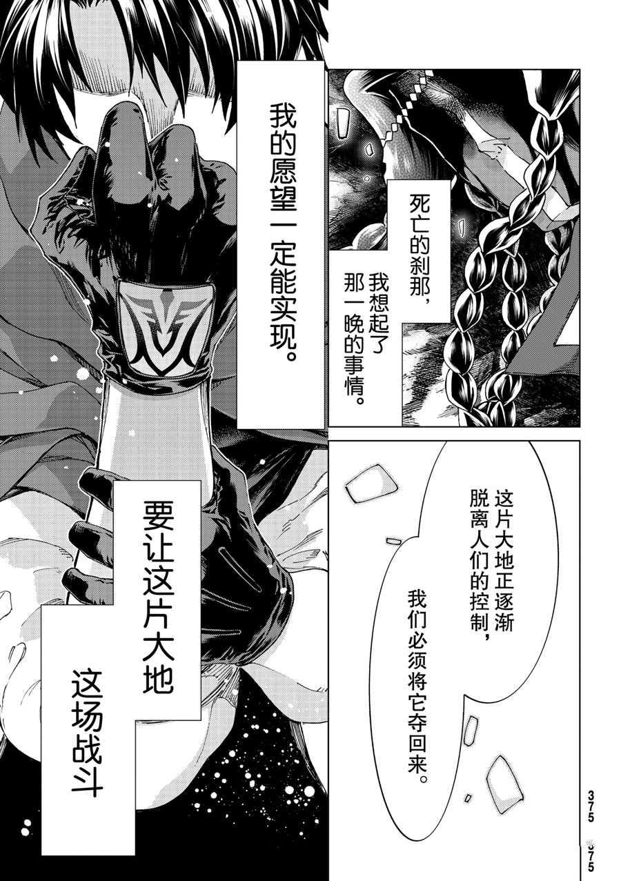 《Fate/Grand Order-turas réalta-》漫画最新章节第45话 试看版免费下拉式在线观看章节第【30】张图片