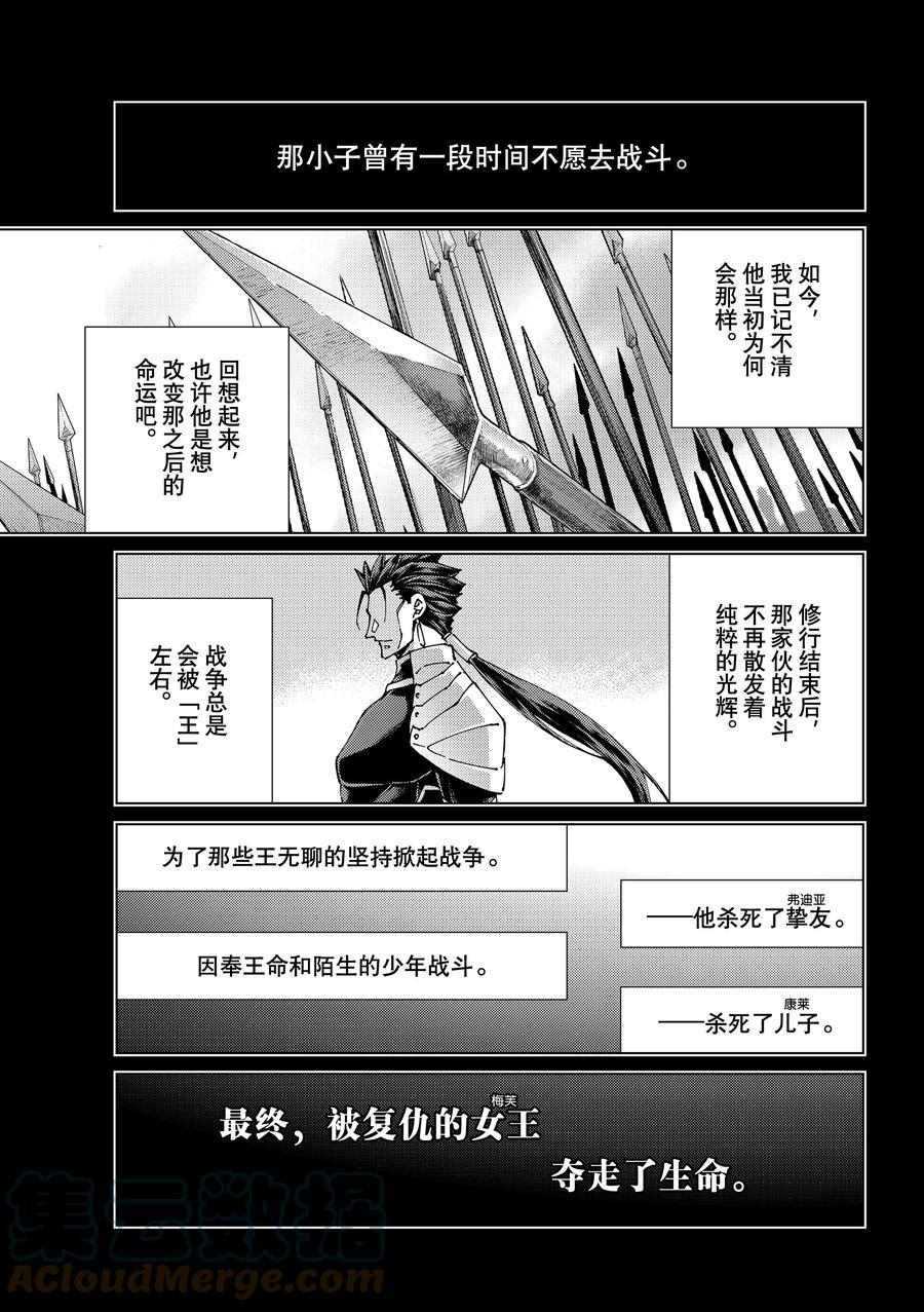 《Fate/Grand Order-turas réalta-》漫画最新章节第49话 试看版免费下拉式在线观看章节第【15】张图片
