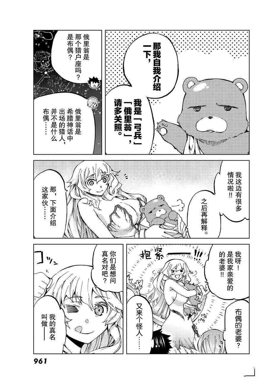《Fate/Grand Order-turas réalta-》漫画最新章节第25话 试看版免费下拉式在线观看章节第【7】张图片