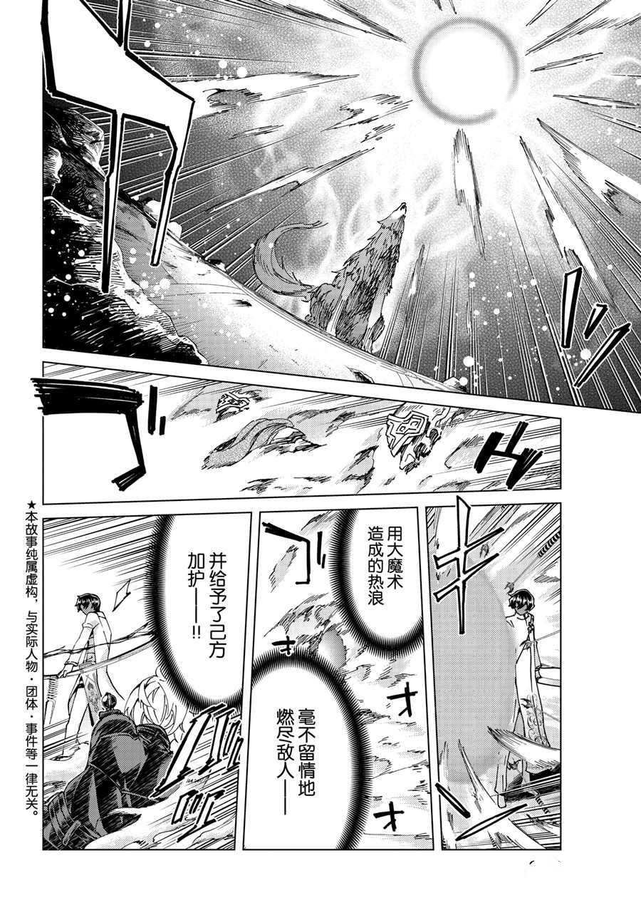 《Fate/Grand Order-turas réalta-》漫画最新章节第45话 试看版免费下拉式在线观看章节第【3】张图片