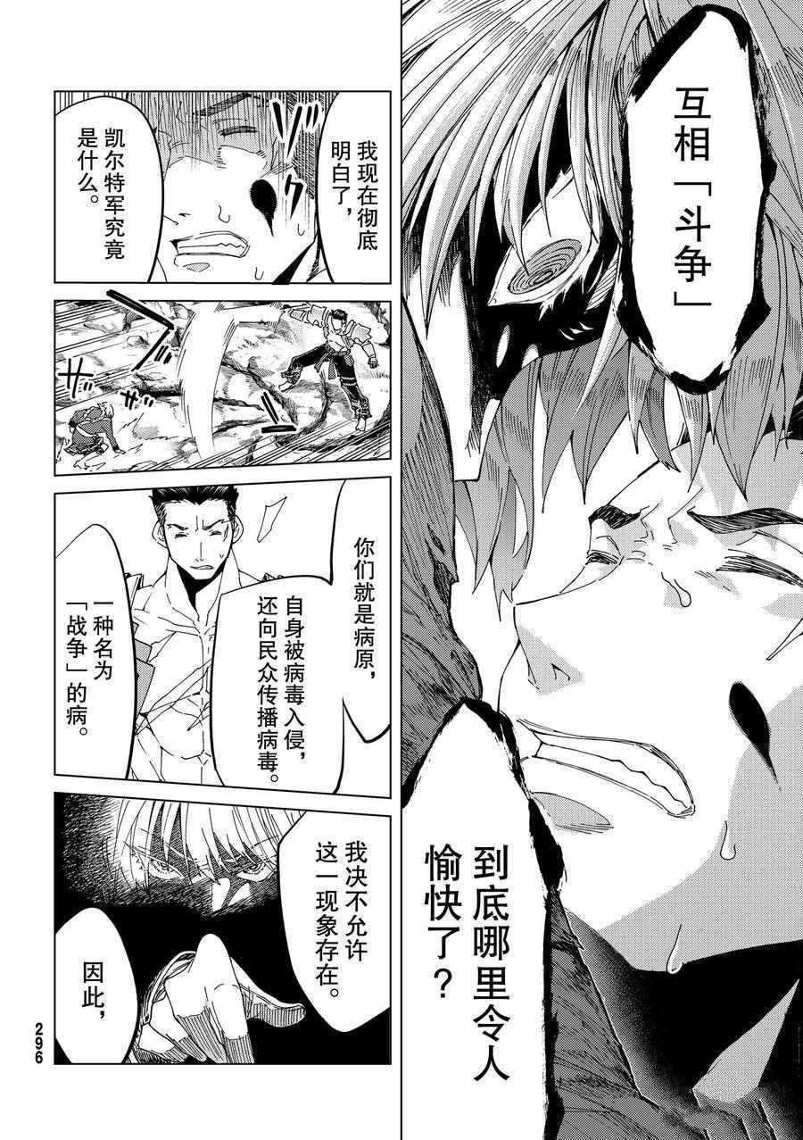 《Fate/Grand Order-turas réalta-》漫画最新章节第40话 试看版免费下拉式在线观看章节第【21】张图片