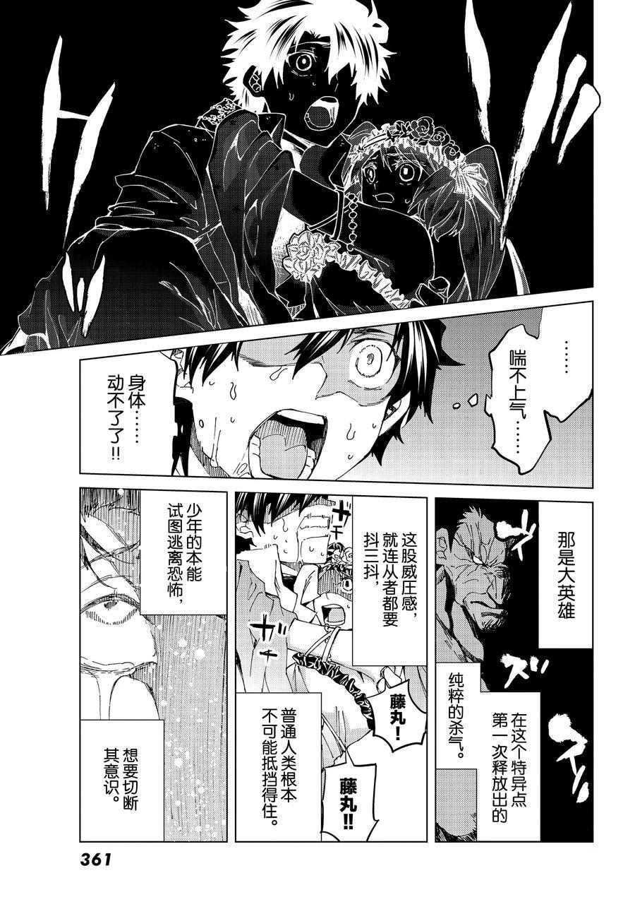 《Fate/Grand Order-turas réalta-》漫画最新章节第31话 试看版免费下拉式在线观看章节第【11】张图片