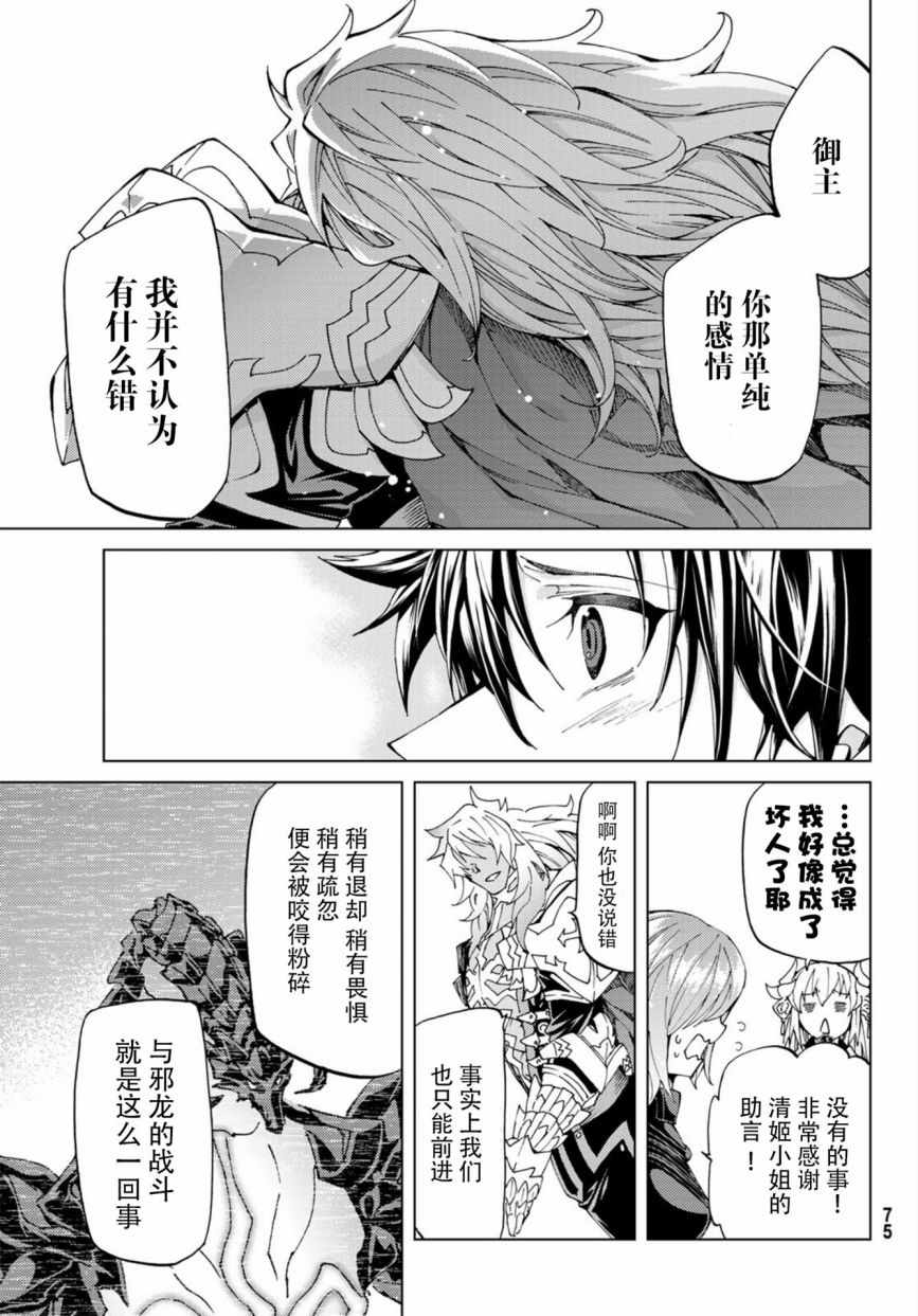 《Fate/Grand Order-turas réalta-》漫画最新章节第16话免费下拉式在线观看章节第【16】张图片