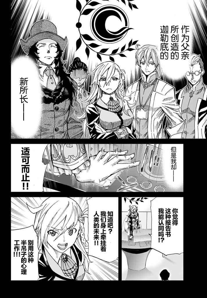 《Fate/Grand Order-turas réalta-》漫画最新章节第4话免费下拉式在线观看章节第【4】张图片