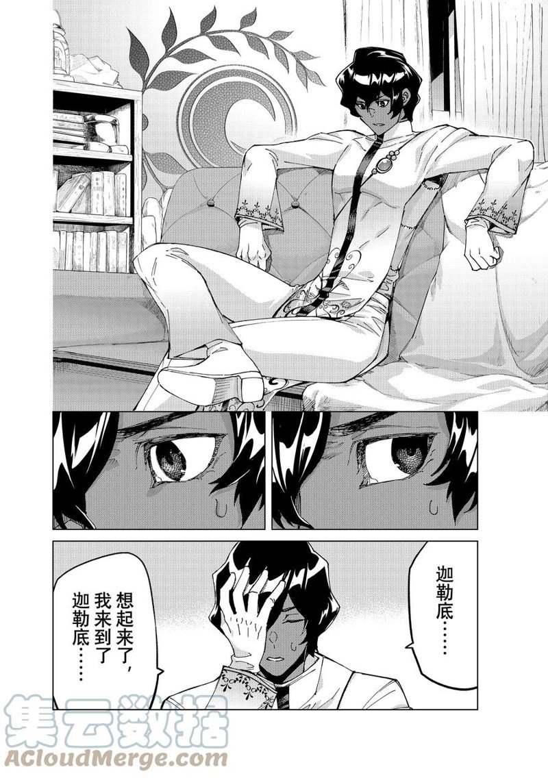 《Fate/Grand Order-turas réalta-》漫画最新章节第60话 试看版免费下拉式在线观看章节第【35】张图片