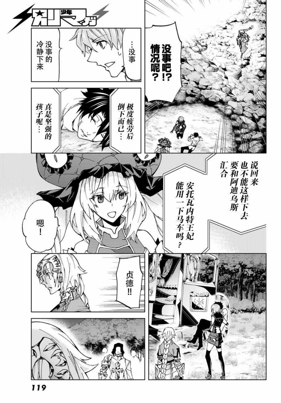 《Fate/Grand Order-turas réalta-》漫画最新章节第9话免费下拉式在线观看章节第【26】张图片