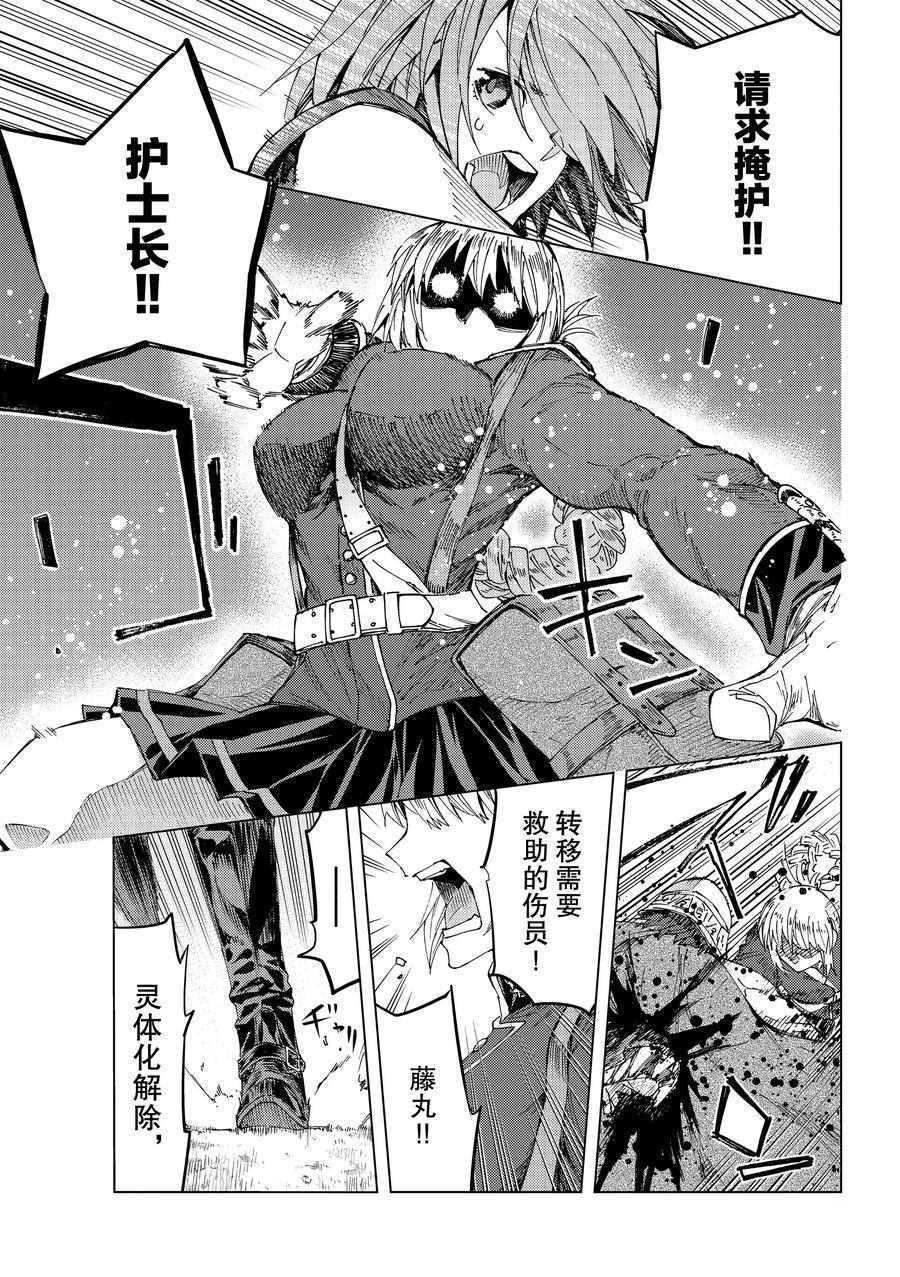 《Fate/Grand Order-turas réalta-》漫画最新章节第35话 试看版免费下拉式在线观看章节第【43】张图片