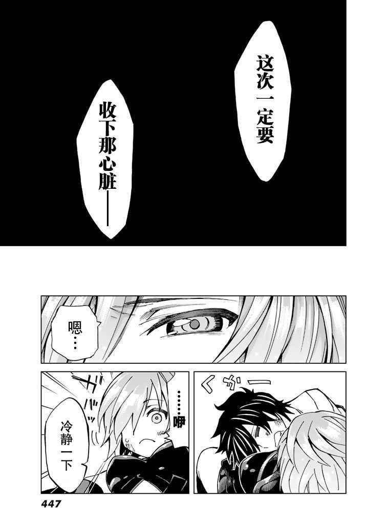 《Fate/Grand Order-turas réalta-》漫画最新章节第3话免费下拉式在线观看章节第【40】张图片