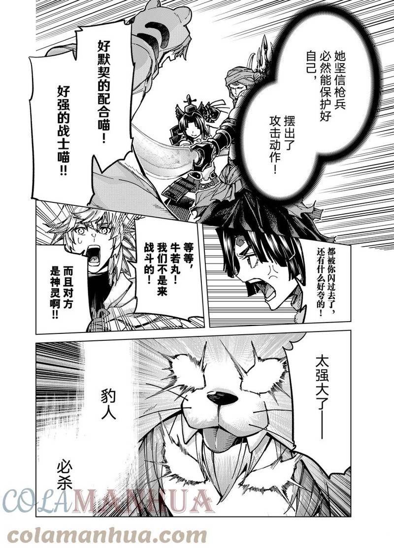 《Fate/Grand Order-turas réalta-》漫画最新章节第65话 试看版免费下拉式在线观看章节第【23】张图片