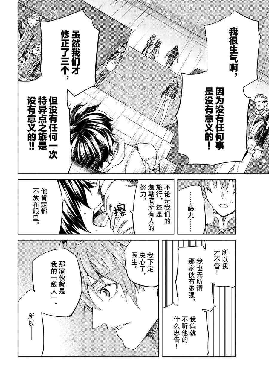 《Fate/Grand Order-turas réalta-》漫画最新章节第35话 试看版免费下拉式在线观看章节第【24】张图片