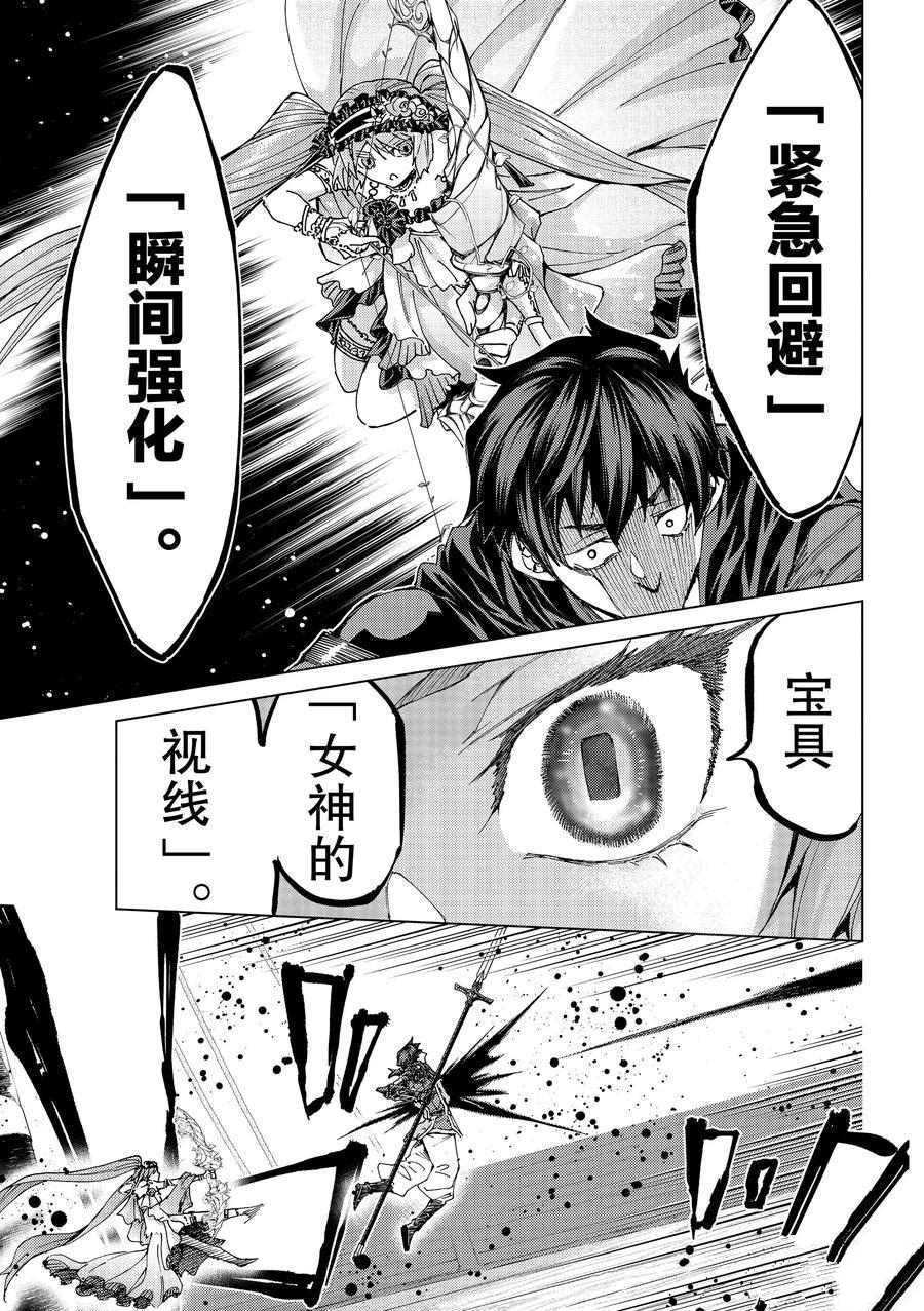 《Fate/Grand Order-turas réalta-》漫画最新章节第33话 试看版免费下拉式在线观看章节第【23】张图片
