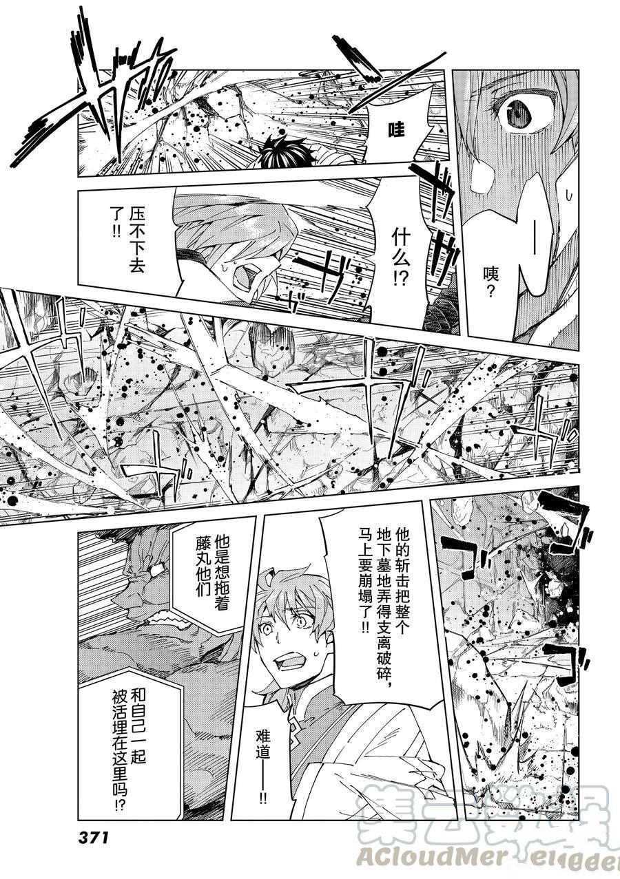 《Fate/Grand Order-turas réalta-》漫画最新章节第31话 试看版免费下拉式在线观看章节第【21】张图片