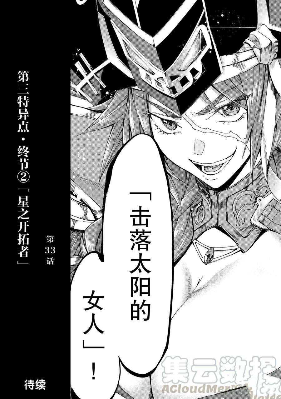 《Fate/Grand Order-turas réalta-》漫画最新章节第33话 试看版免费下拉式在线观看章节第【37】张图片