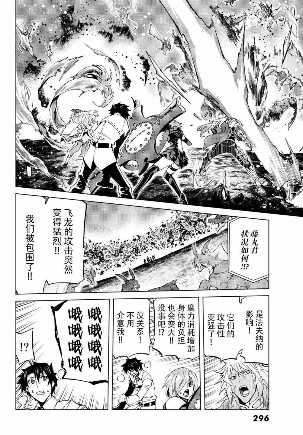 《Fate/Grand Order-turas réalta-》漫画最新章节第15话免费下拉式在线观看章节第【27】张图片